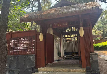 东海森林温泉度假区第 18 张图片