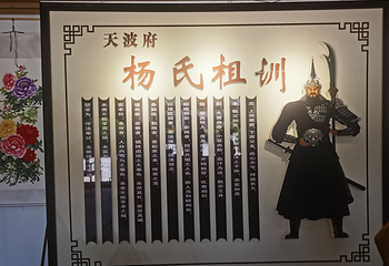 天波杨府第 110 张图片