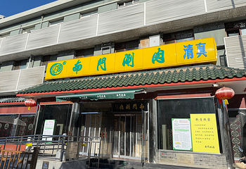 南门涮肉(天坛店)第 14 张图片