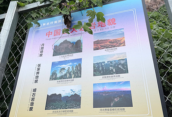 东太行景区第 122 张图片