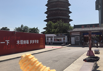 应县木塔景区第 375 张图片