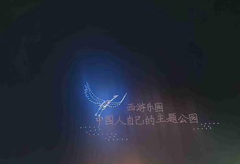 淮安西游乐园第 44 张图片
