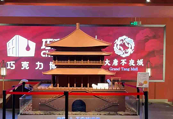巧克巧蔻·巧克力博物馆(西安大唐不夜城馆)第 27 张图片