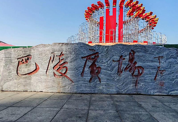 巴陵广场第 71 张图片