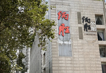 炳胜公馆(珠江新城店)第 28 张图片