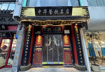 十全街第 46 张图片