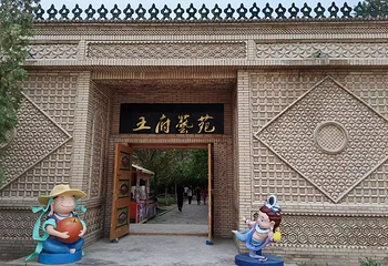 库车王府第 10 张图片