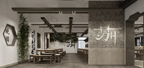 晚园·苏式火锅(观前街店)第 5 张图片