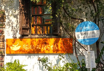 平江路历史街区第 98 张图片