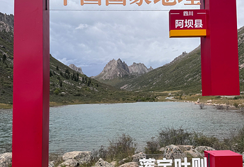 莲宝叶则景区第 165 张图片