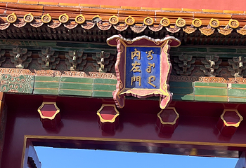 故宫博物院第 486 张图片