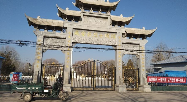 成安县烈士陵园