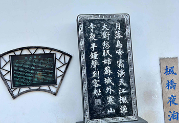 枫桥景区第 29 张图片