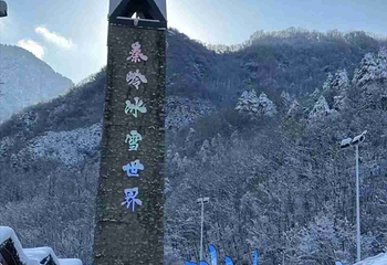 翠华山滑雪场第 7 张图片