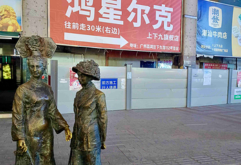 上下九步行街第 20 张图片