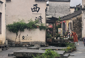 西递第 192 张图片