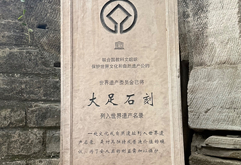 大足石刻第 141 张图片