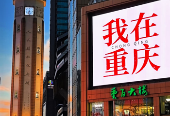 解放碑步行街第 86 张图片