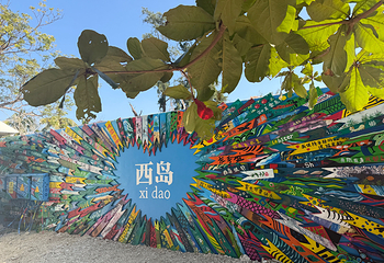 西岛第 146 张图片