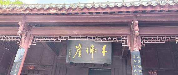 千佛崖第 46 张图片
