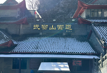 武当山风景区第 249 张图片