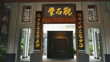 观石堂博物馆第 1 张图片