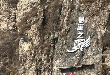 白石山世界地质公园第 164 张图片