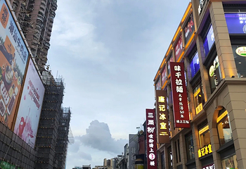 上下九步行街第 72 张图片