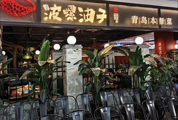 波螺油子·海肠捞饭·青岛菜(市南银座店)第 8 张图片