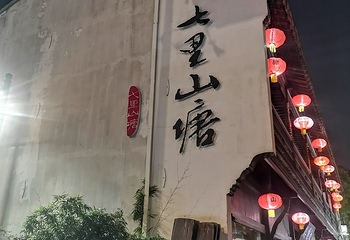 山塘街第 220 张图片