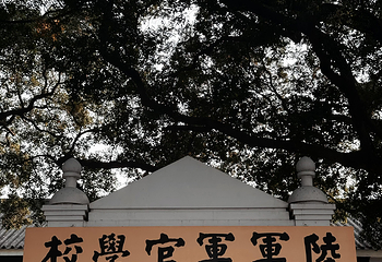 黄埔军校旧址纪念馆第 143 张图片