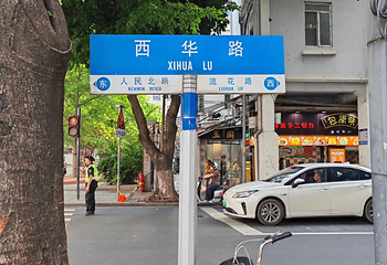 西华路美食街第 37 张图片