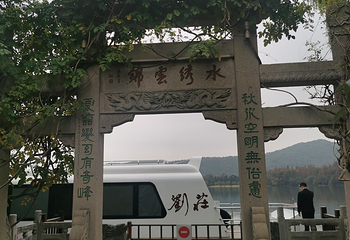 西湖风景名胜区第 534 张图片