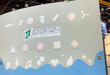 厦门科技馆第 167 张图片