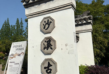 沙溪古镇第 28 张图片