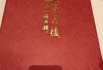 得月楼(观前店)第 108 张图片
