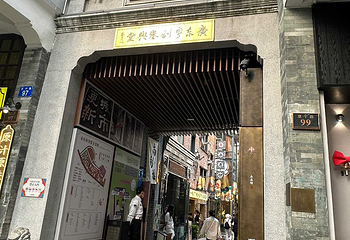 永庆坊第 106 张图片