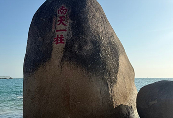 天涯海角第 304 张图片