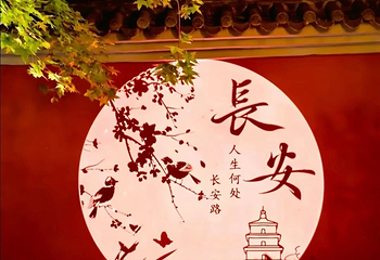 大唐不夜城第 152 张图片