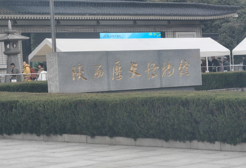 陕西历史博物馆第 402 张图片
