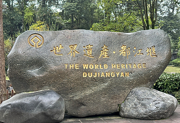 都江堰景区第 63 张图片