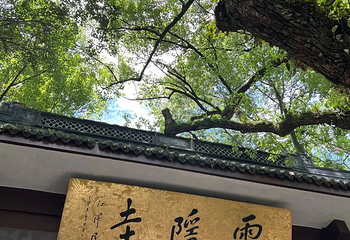 西湖风景名胜区第 358 张图片