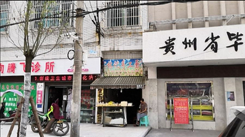 贵州省毕节市文化馆