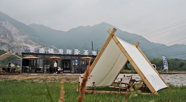 景德镇滑翔伞基地