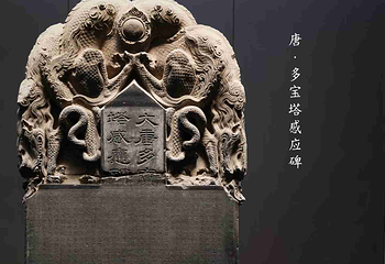西安碑林博物馆第 21 张图片