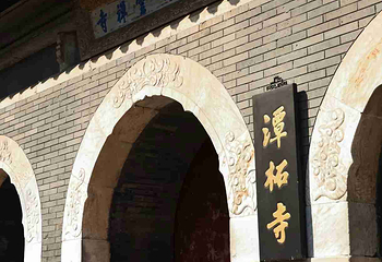 潭柘寺第 25 张图片