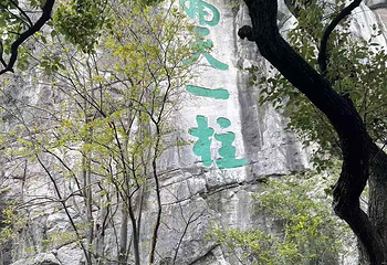 独秀峰王城景区第 131 张图片