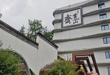 齐云山景区第 206 张图片