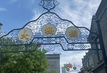 前门大街第 193 张图片