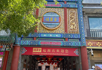 前门大街第 118 张图片